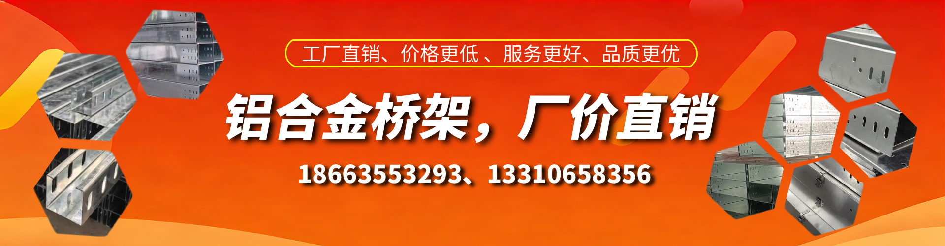 靖边铝合金桥架厂家